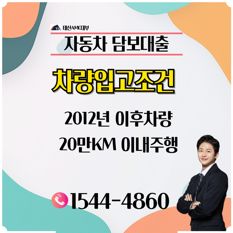 부산자동차담보대출