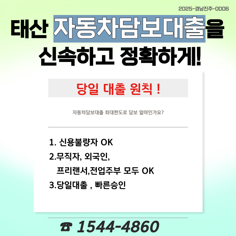 여수자동차담보대출
