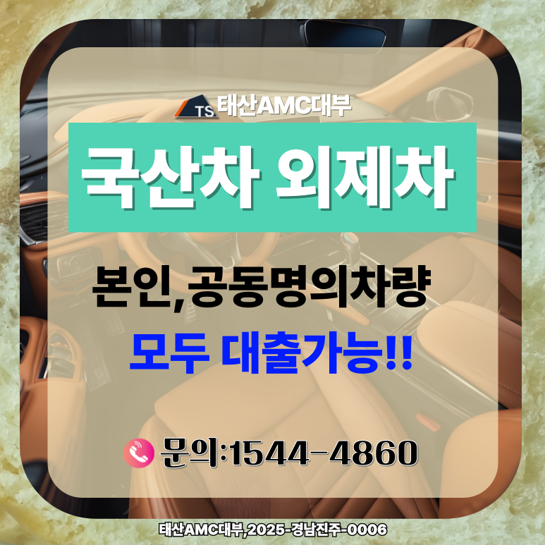 급할 땐 인천자동차담보대출 최저금리 상품 비교