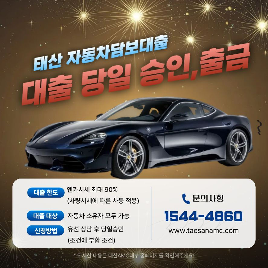 나주자동차담보대출