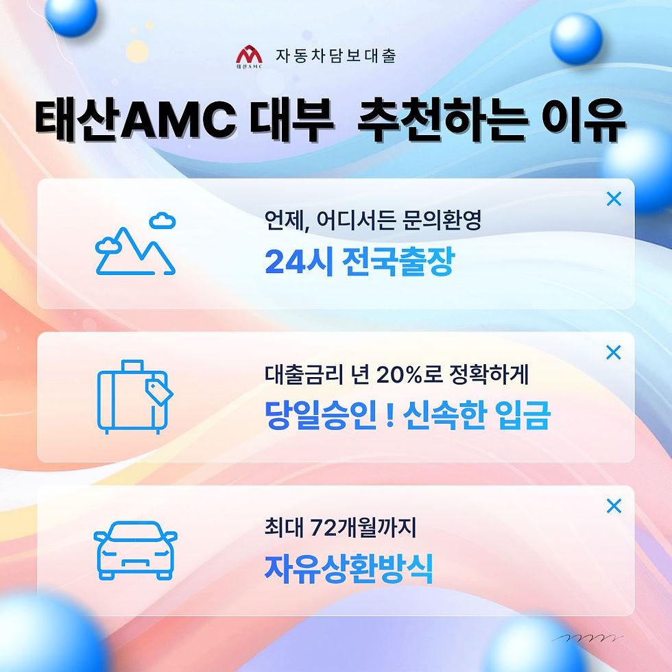 서대문자동차담보대출
