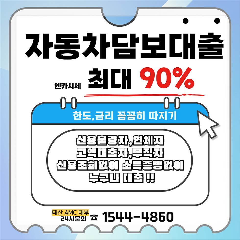 밀양자동차담보대출
