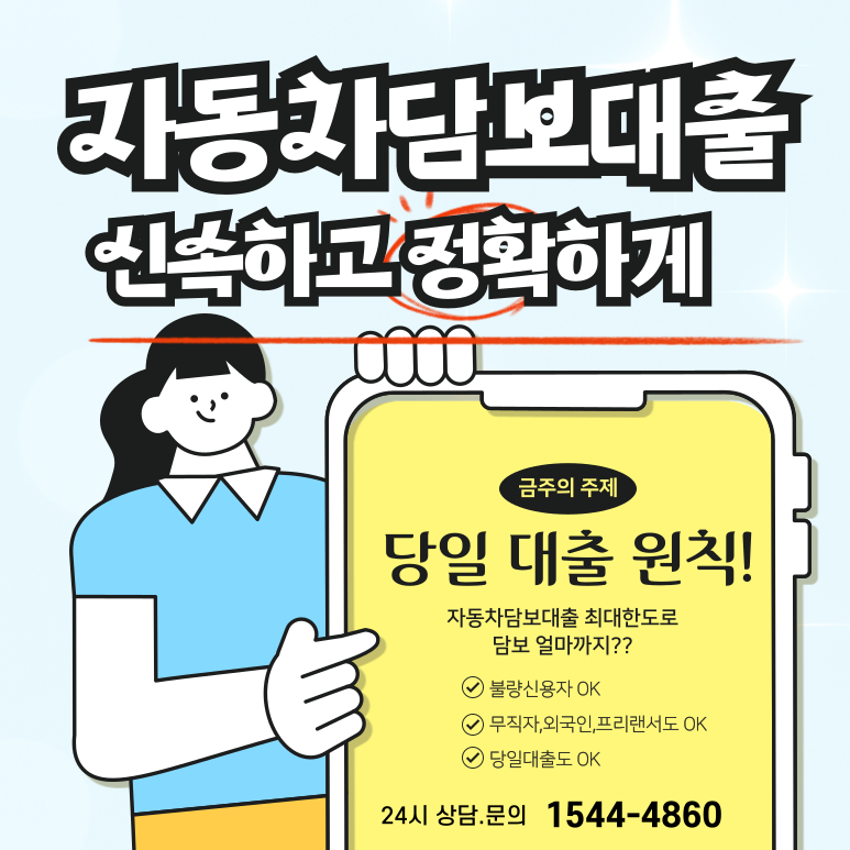 세종자동차담보대출 방법과 절차 알아보기