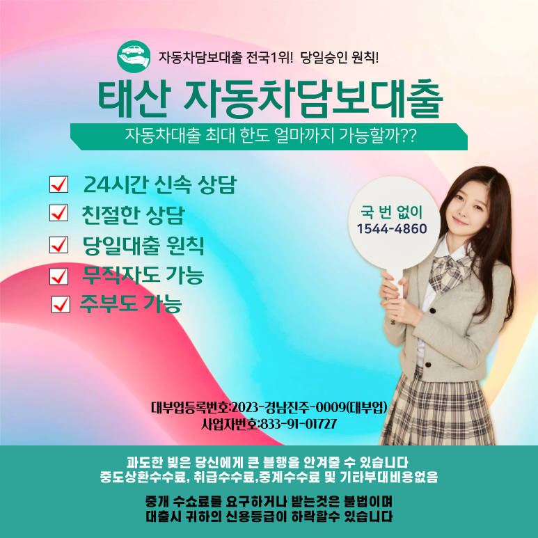 자동차담보대출