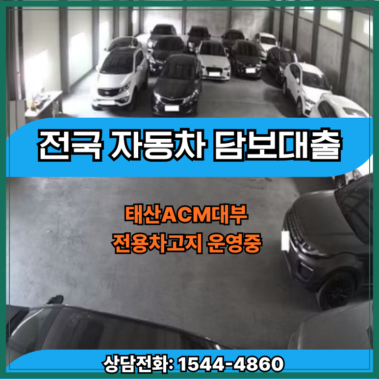 울산자동차담보로 대출받는 방법은