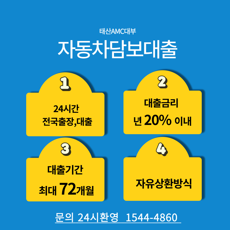 부산자동차담보대출 조건 및 혜택 총정리