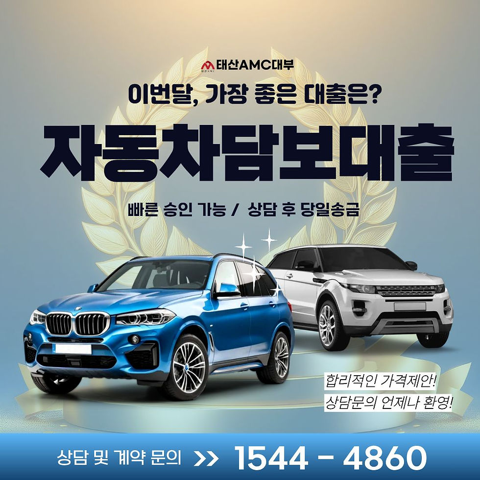 구미자동차담보대출