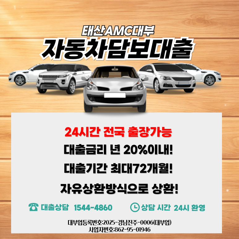 담양자동차담보대출 금리 및 조건 완벽정리