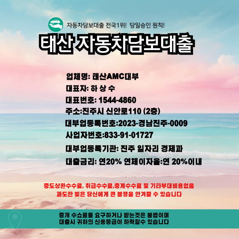 대전자동차담보대출 한도와 금리 꼼꼼히 따져보기