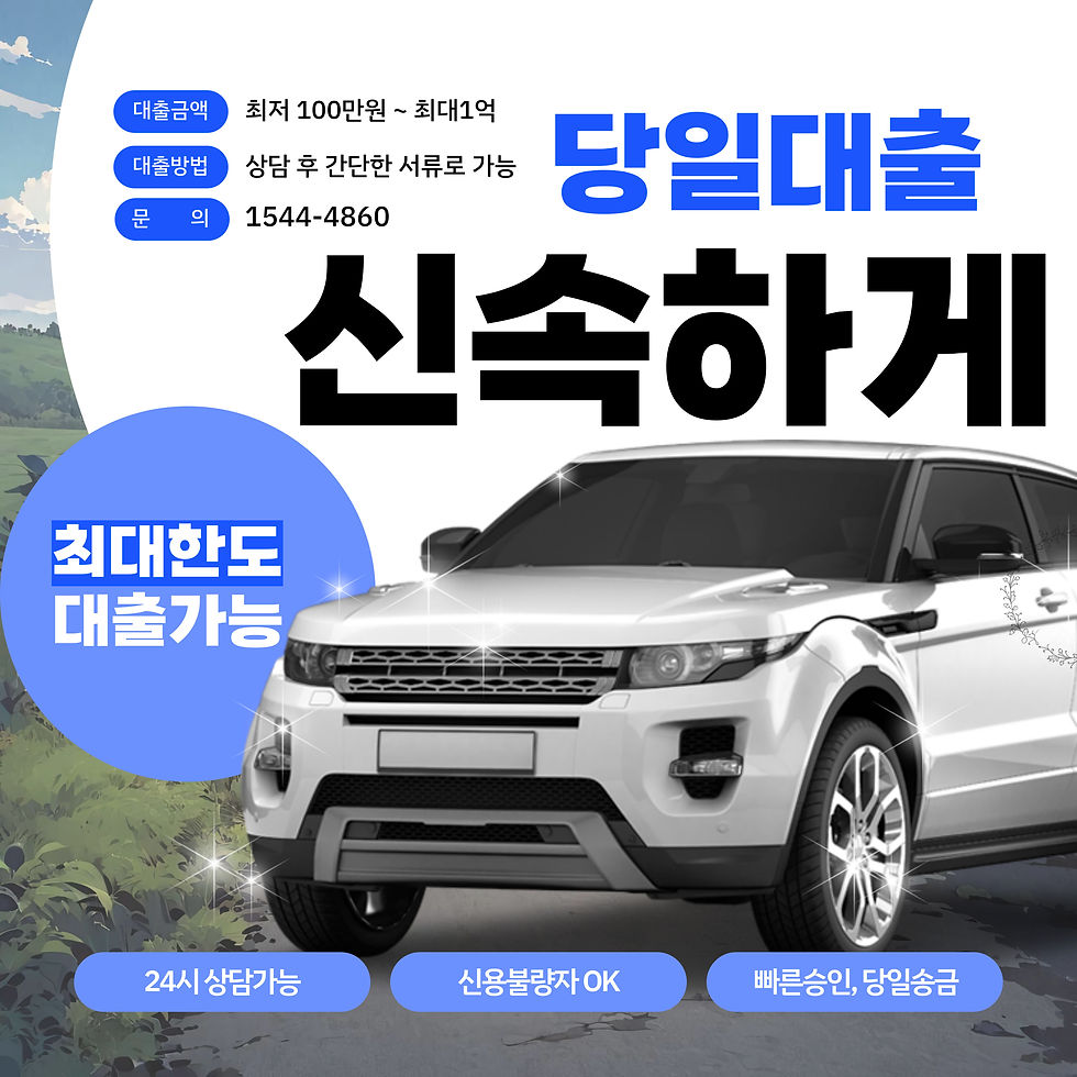 과천자동차담보대출