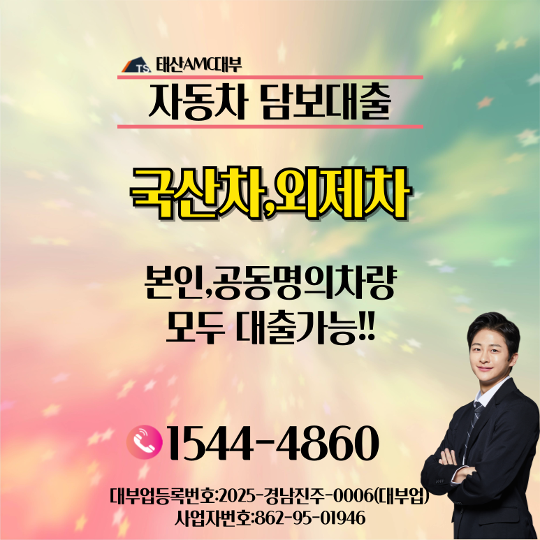 김포자동차담보대출 서류 준비부터 입금까지 하루면 OK