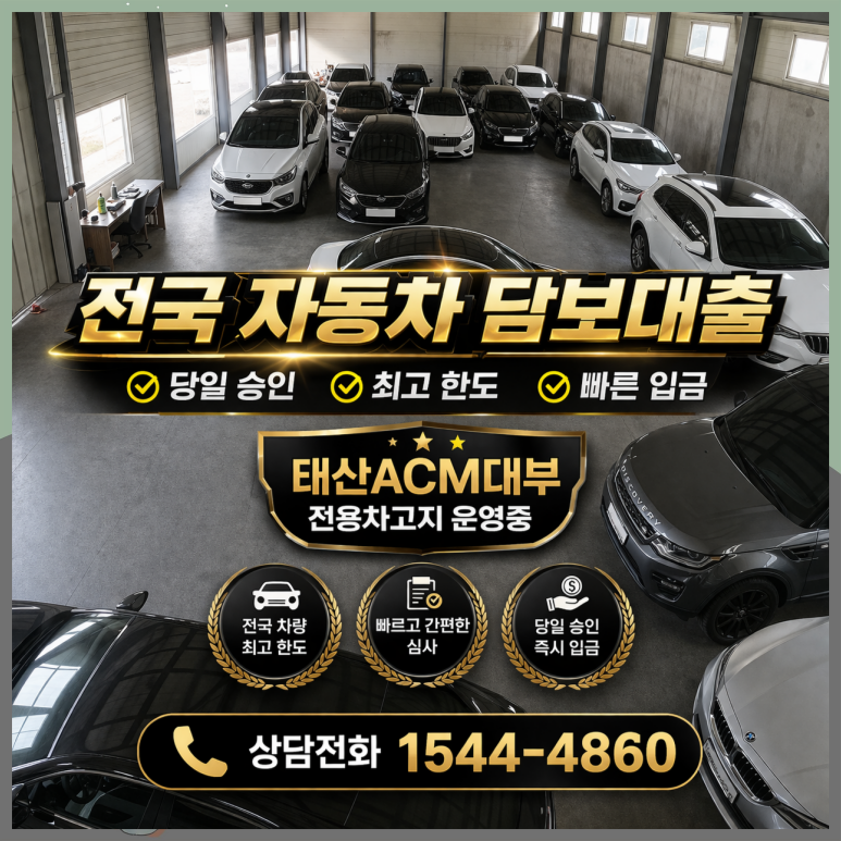 외국인자동차담보대출 금리 및 조건 이용방법