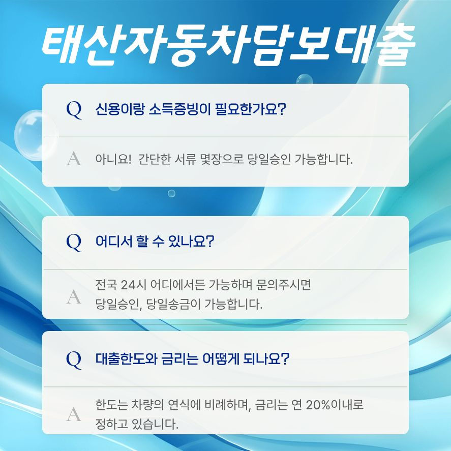 안산자동차담보대출