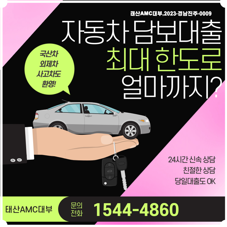 안산자동차담보대출 활용 사례 성공적인 자금 마련 비법