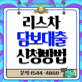 성북자동차담보대출 강북까지 누구나 이용가능