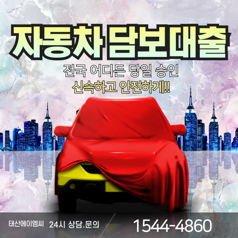 안양자동차담보대출 조건 비교로 합리적인 선택하기 완벽 가이드