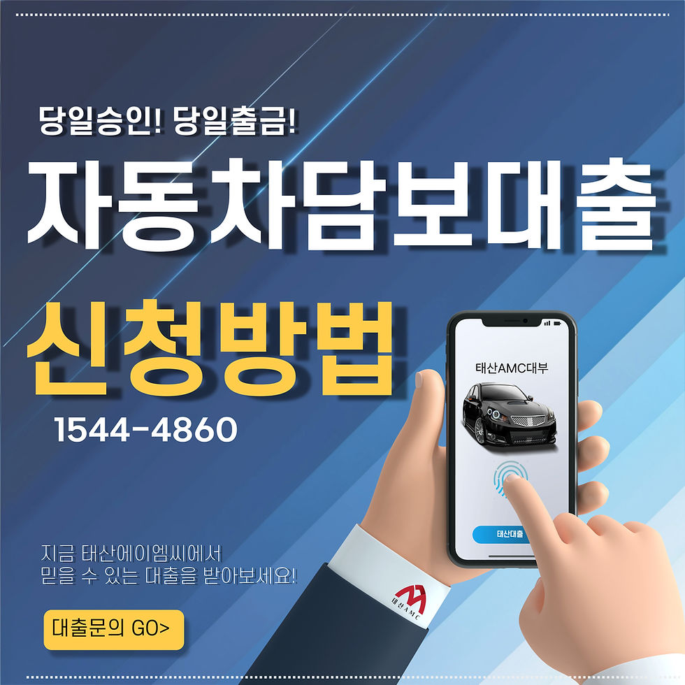 강릉자동차담보대출