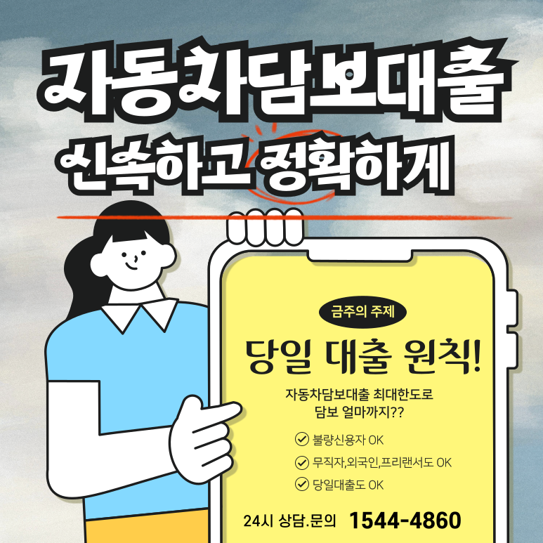 충주자동차담보대출 방문 없이 비대면으로 진행하는 절차