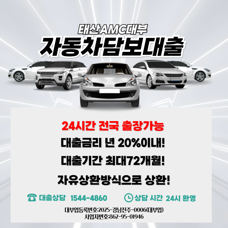 통영자동차담보대출 부결 걱정 없는 예외 승인 상담