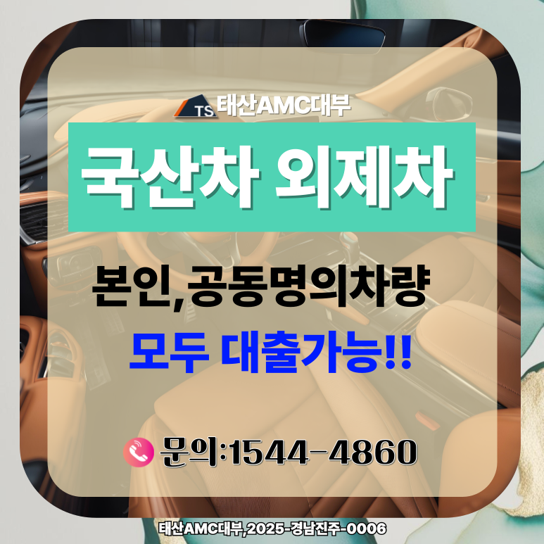 시흥자동차담보대출