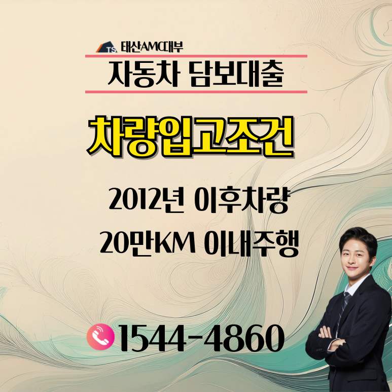 대전자동차담보대출 한도와 금리 꼼꼼히 따져보기