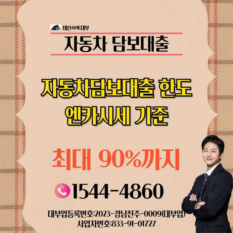 여수자동차담보대출 광양자동차담보대출