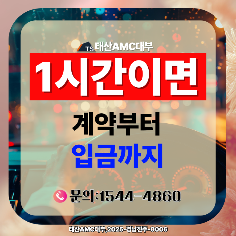 내 차로 급전 마련 부산자동차담보대출 금리 비교부터 한도까지