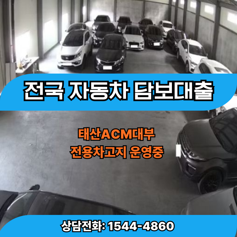 카라반담보대출 복잡한 서류 없이 해결하는 방법