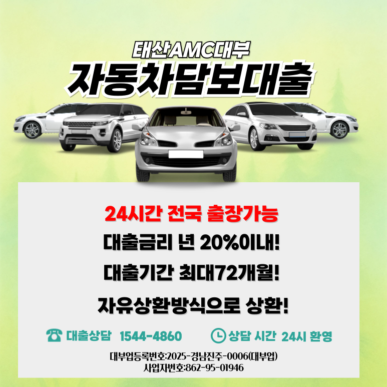 양산자동차담보대출 복잡한 서류 없이 당일 승인방법