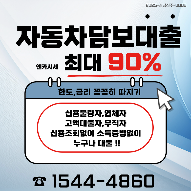 여수자동차담보대출