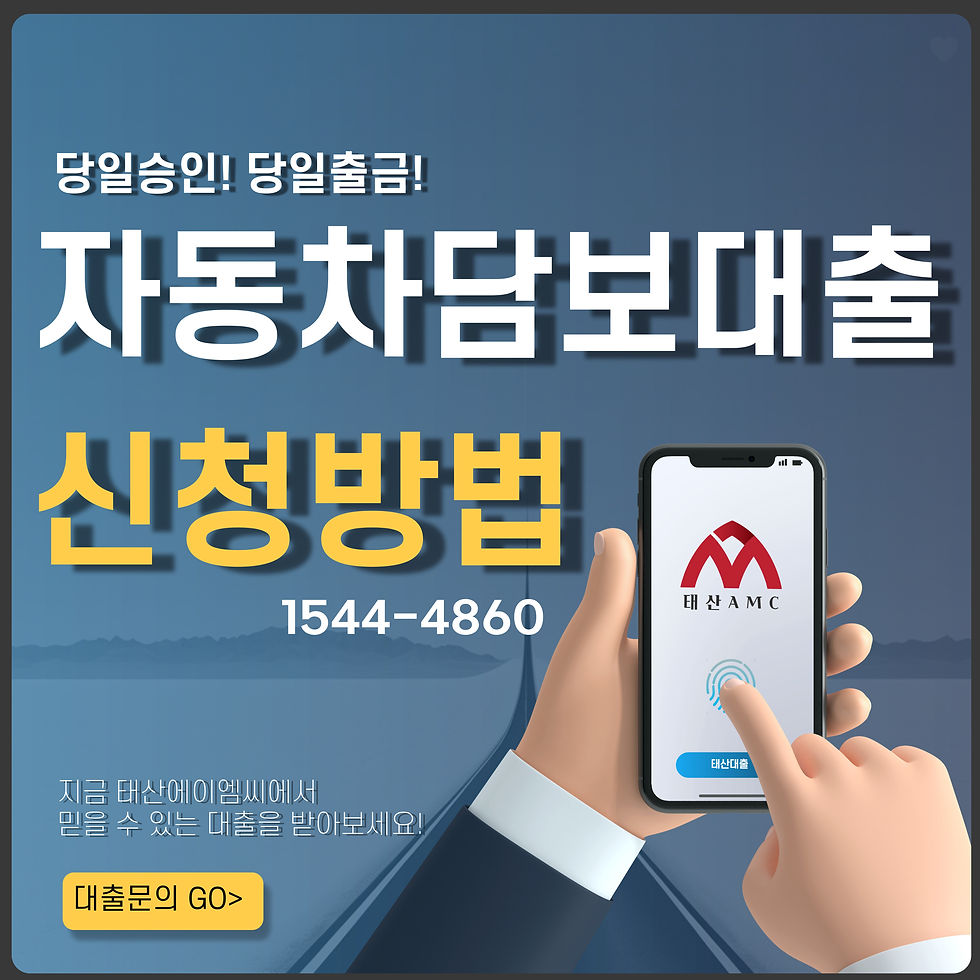 속초자동차담보대출