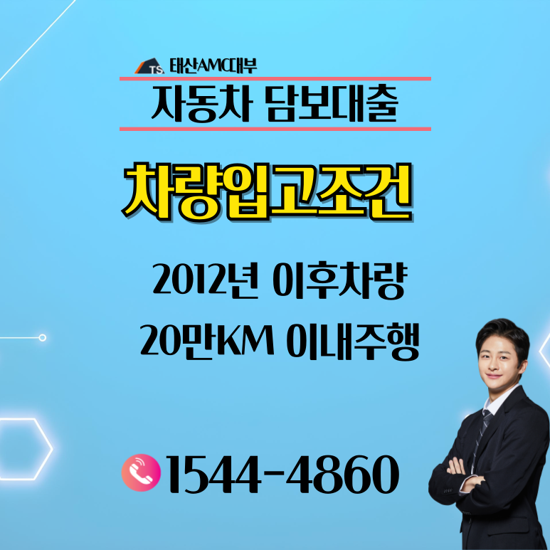 무직자 자동차담보대출 1시간 만에 승인받는 방법