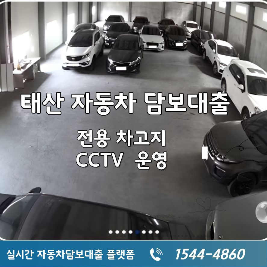 남양주자동차담보대출