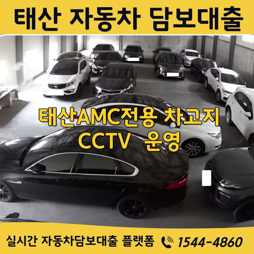 부천자동차담보대출