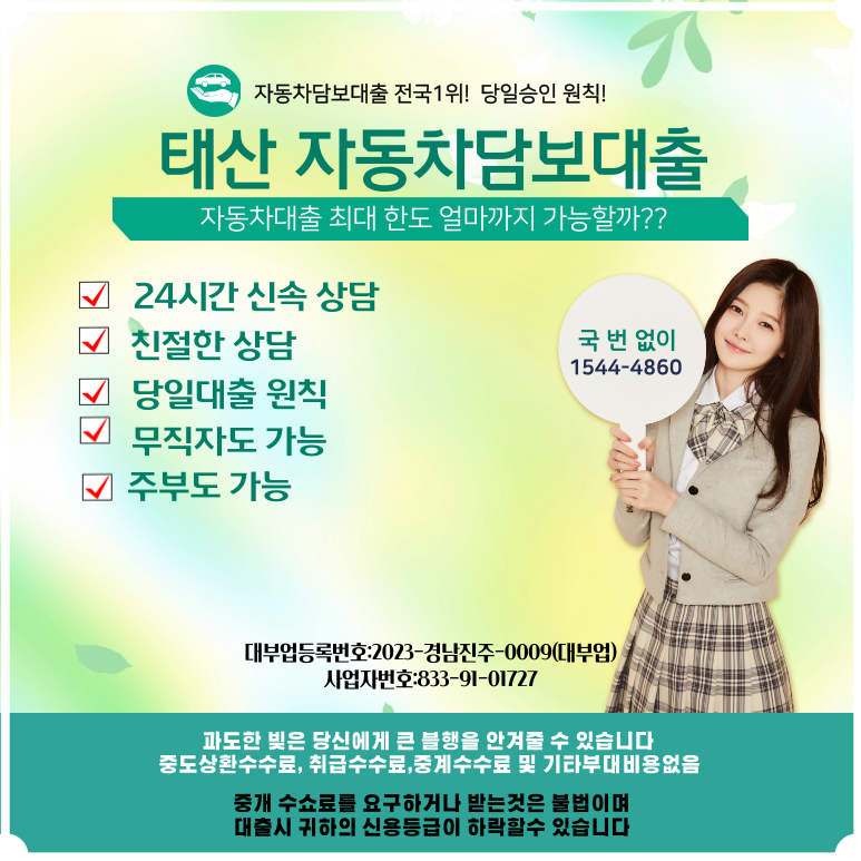 안산자동차담보대출 활용 사례 성공적인 자금 마련 비법