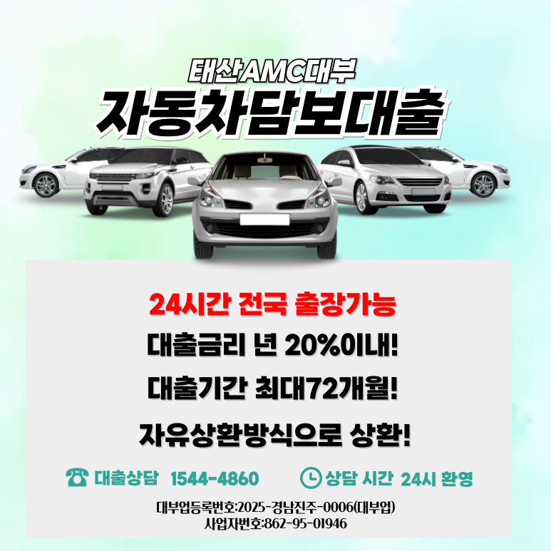 시흥자동차담보대출