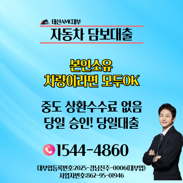 급하게 돈 필요할 때 무주자동차담보대출로 30분 안에 해결