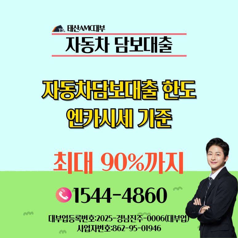 세종자동차담보대출 방법과 절차 알아보기