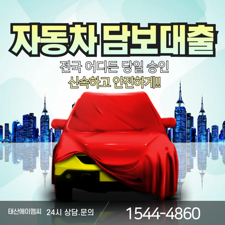 대전자동차담보대출 낮은 금리로 부담 없이 이용하는 꿀팁