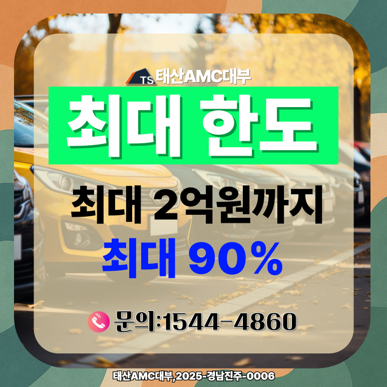 청주자동차담보대출 여유자금 마련의 현명한 선택