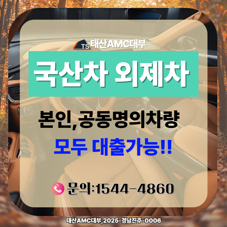 신용 낮아도 걱정 끝 광주자동차담보대출 승인 잘 나는 곳