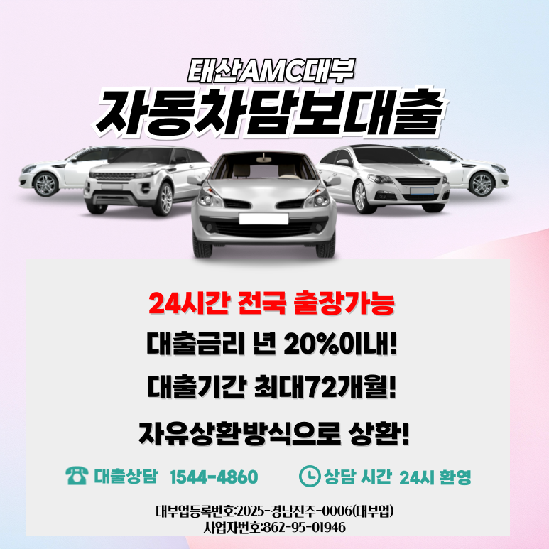 안산자동차담보대출 금리 및 조건 이용방법
