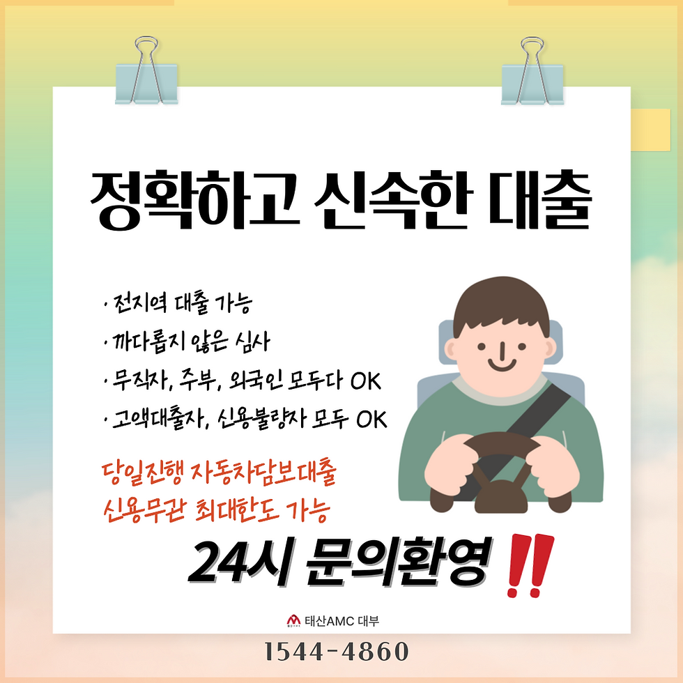 광주자동차담보대출