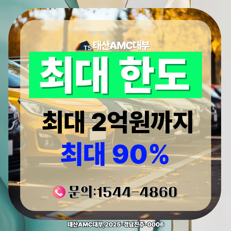 시흥자동차담보대출