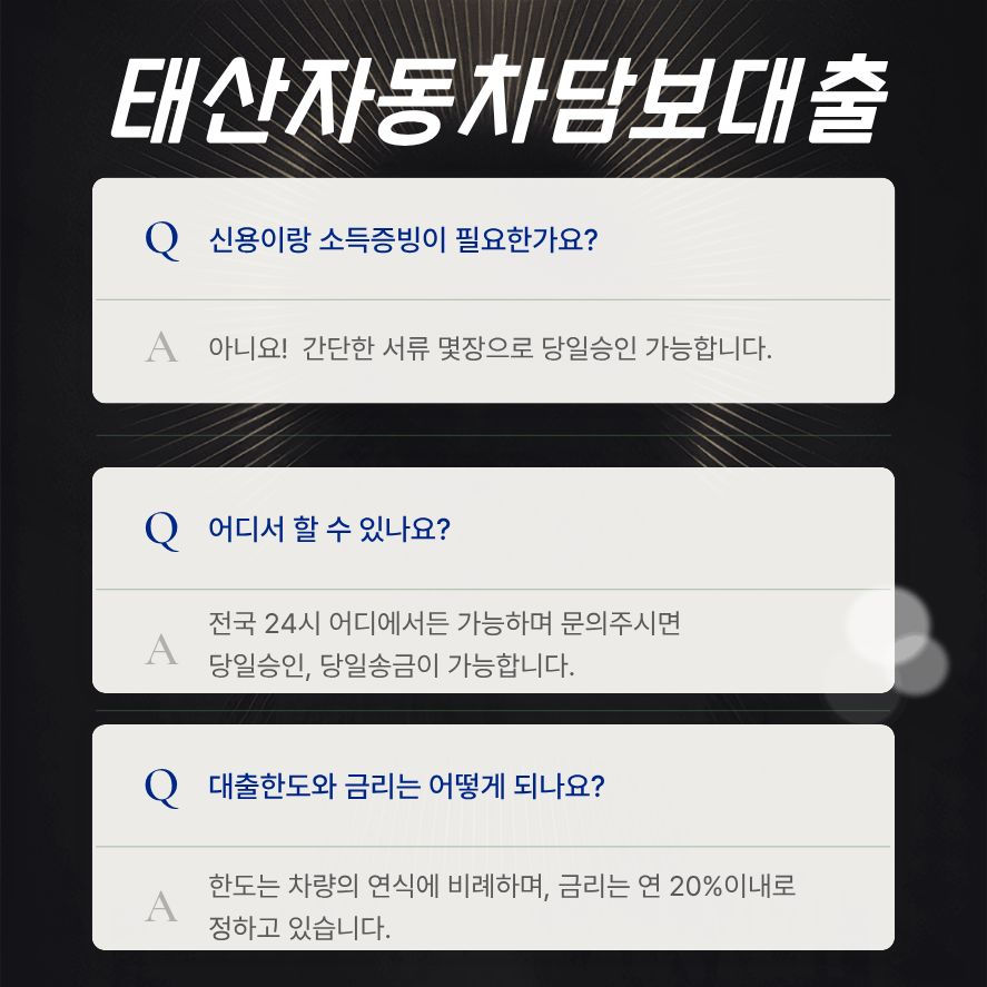 천안자동차담보대출