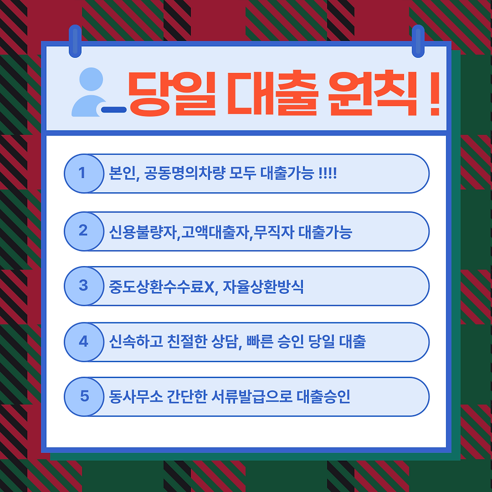 포항 자동차담보대출 주행거리 20만km 이하 차량으로 쉽게 대출받는 법