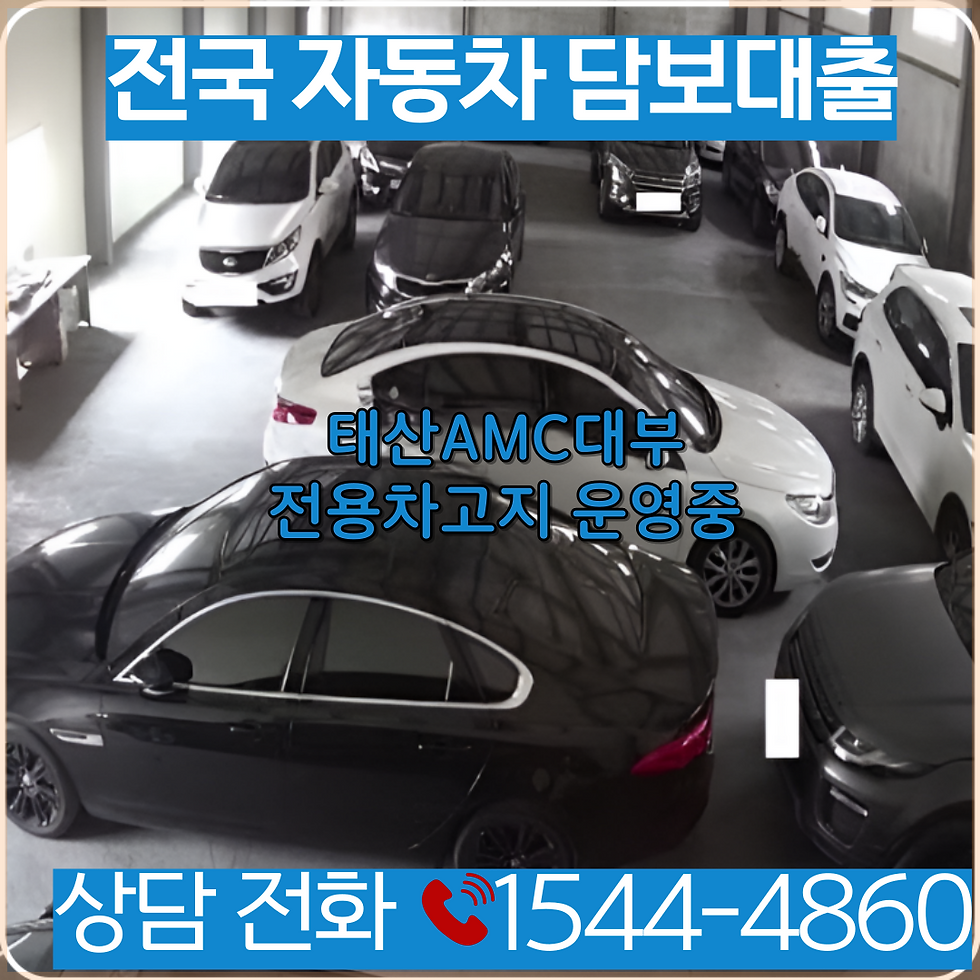 광주자동차담보대출