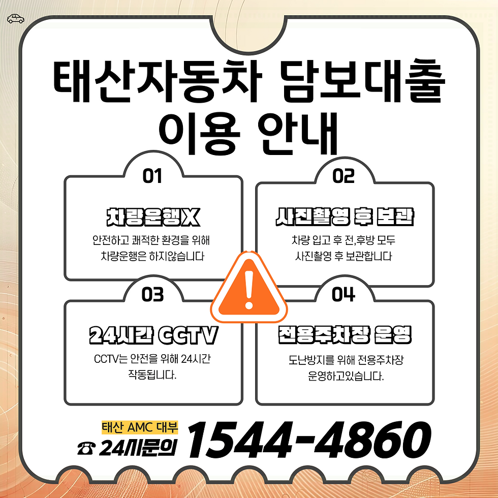 문경자동차담보대출