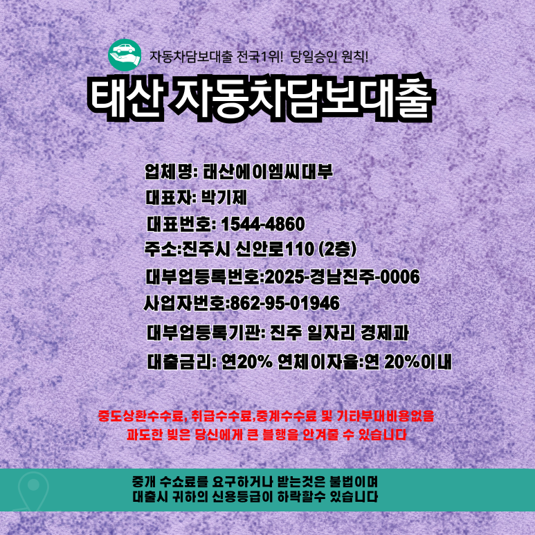 포항자동차담보대출 중도상환 수수료 살펴보기