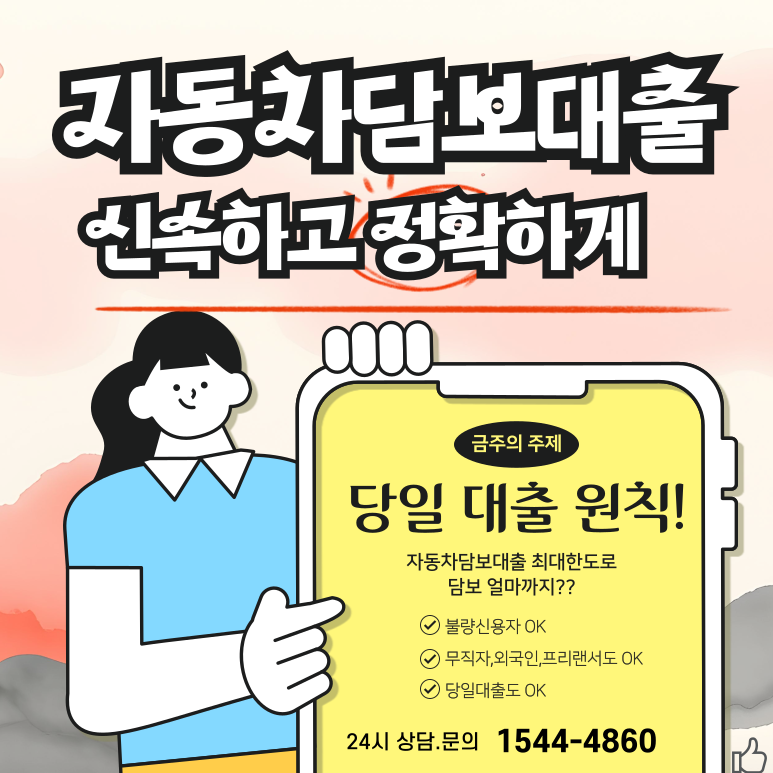 충주자동차담보대출 어떤 방법이 유리할까